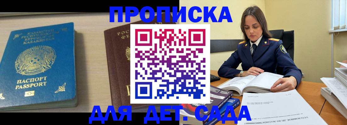 прописка 2025 в Вельске