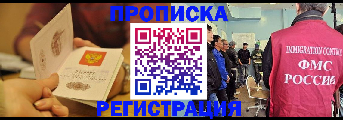 прописка в Вельске